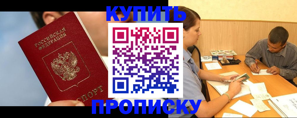 прописка гарантия в Константиновске