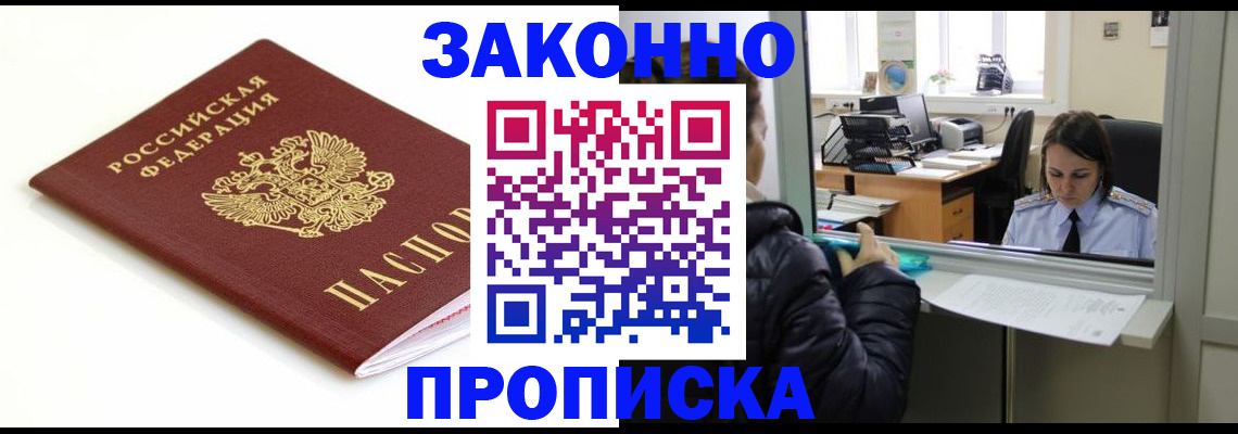 временная регистрация собственник в Константиновске