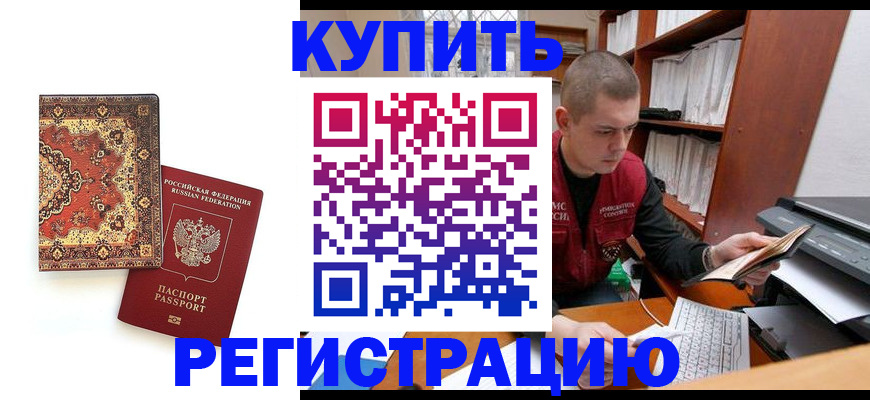 прописка паспорт в Константиновске