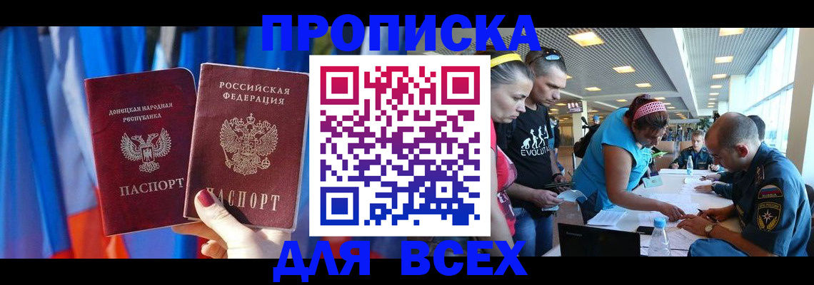 прописка для работы в Константиновске